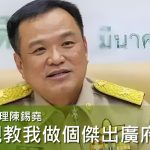 為何泰國總理阿努廷精通粵語？銘記廣府人身份，家族第一語言是粵語