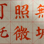 撐粵語必須同時撐繁體字，華夏文明結晶