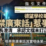 The “Cantonese Ban” Controversy at a Hong Kong School’s Graduation Video: A Trust Crisis Sparked by a “Draft”